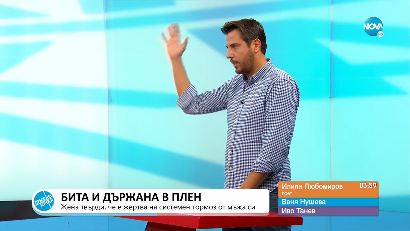 Кадри: Нова телевизия“Поетът Илиян Любомиров, който има две деца от
